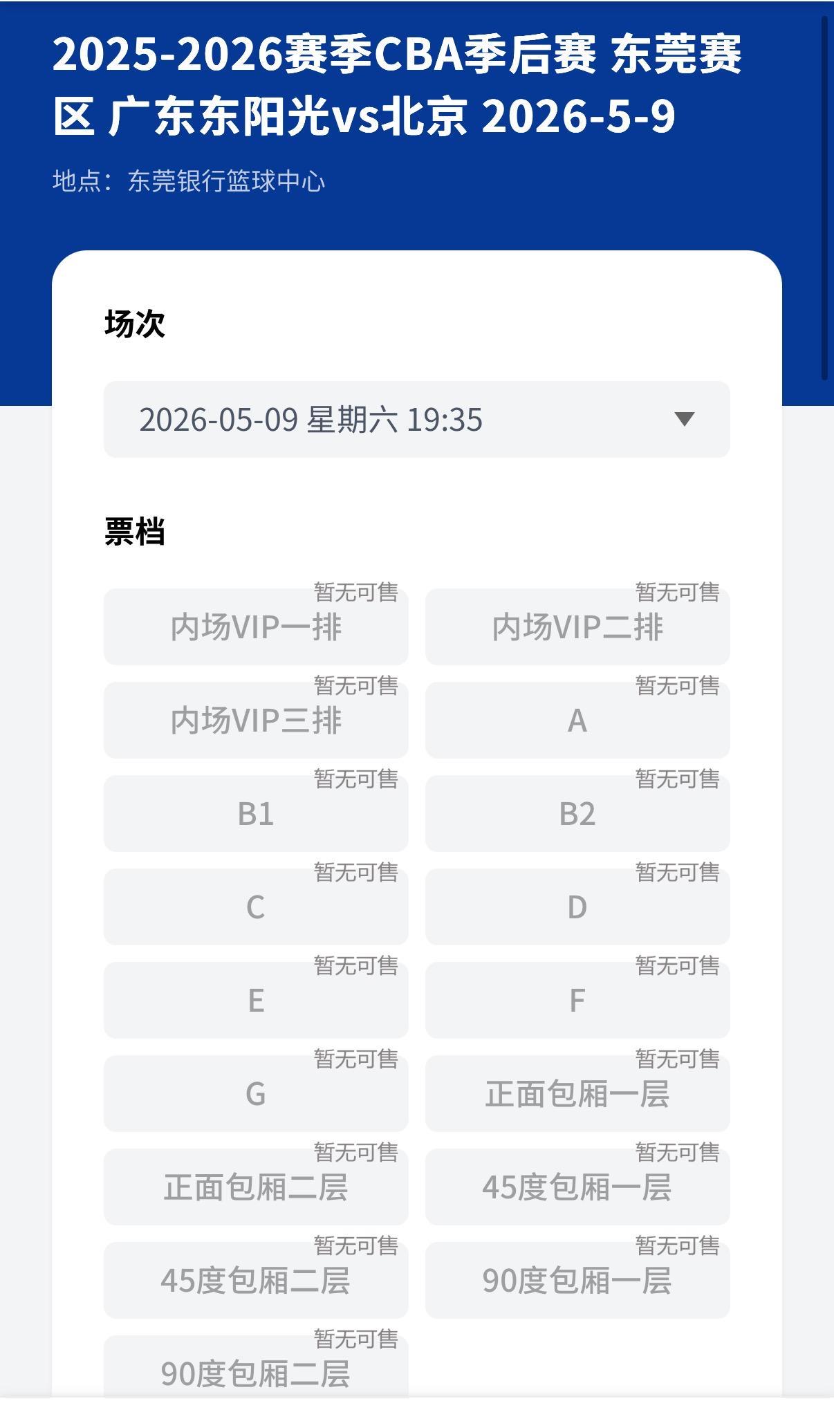 开云直播中心-广东3消息！球票全部售罄，张明池曝离队原因，小易建联轰32+10